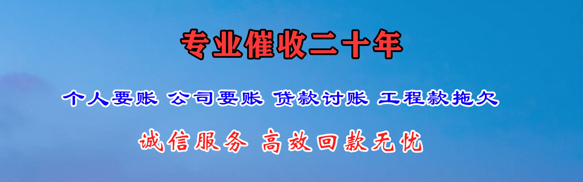 阳东讨债公司